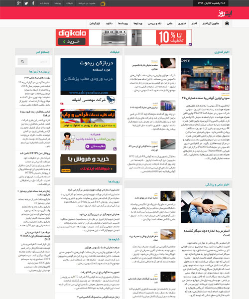 طراحی سایت خبری ایتروز