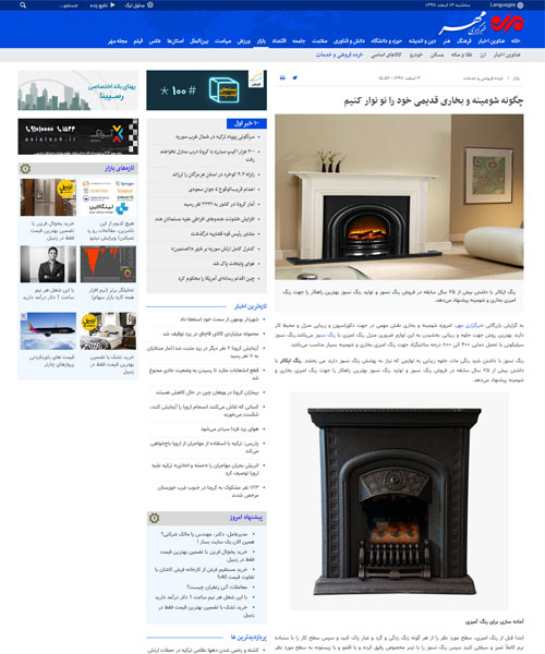 نمونه کار رپورتاژ آگهی در خبرگزاری مهر برای شرکت ایکالر