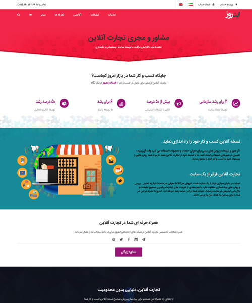 طراحی سایت تجارت آنلاین ایتروز