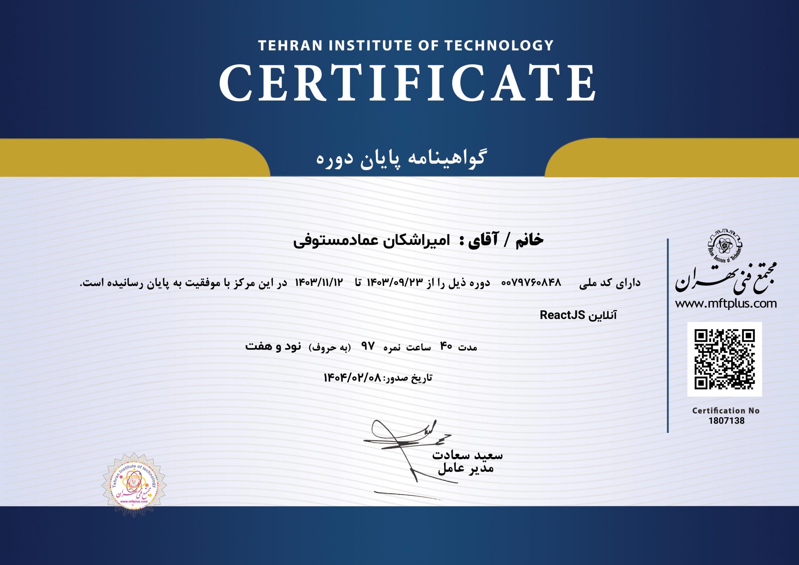 گواهینامه ری اکت